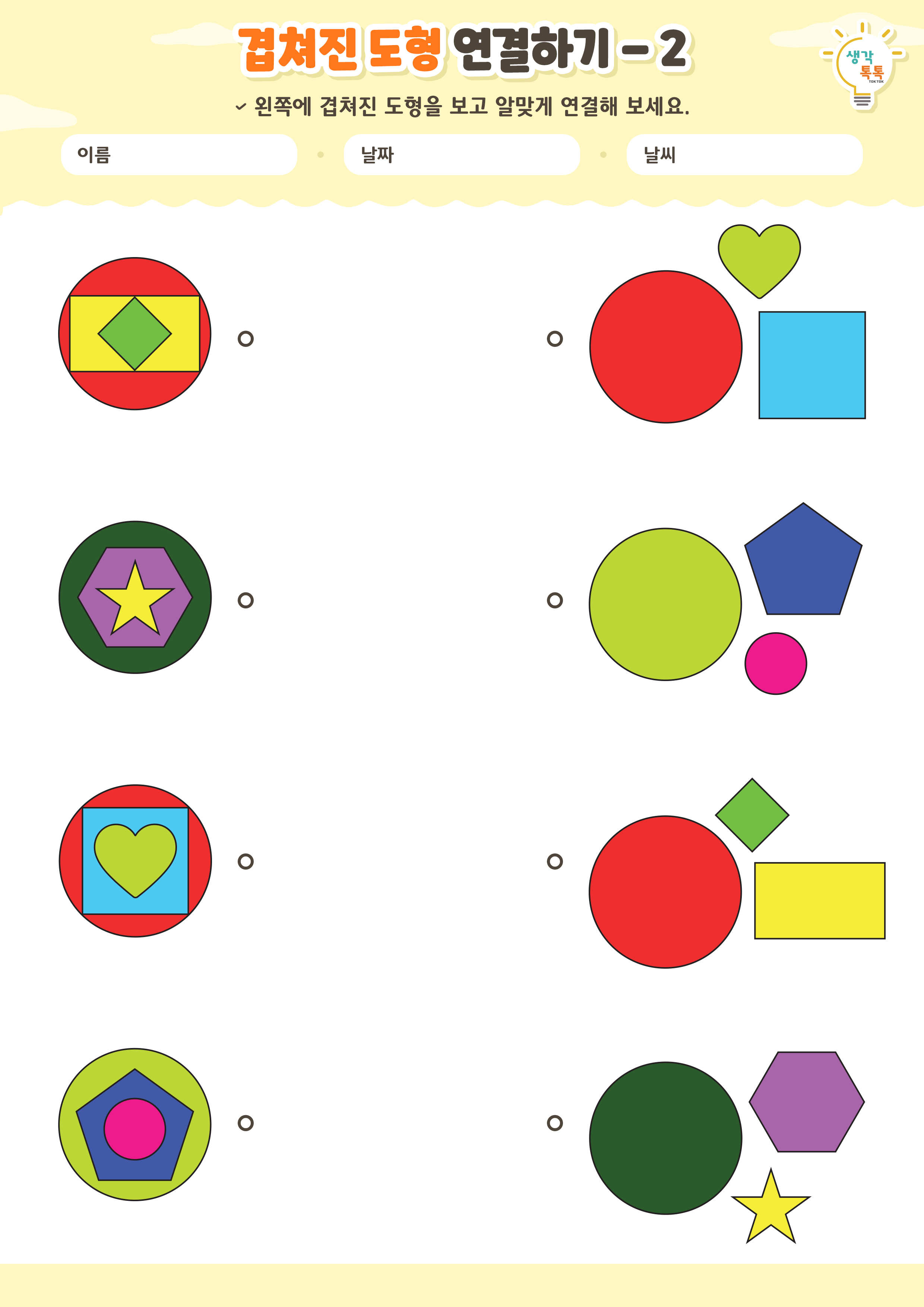 나의 가족 소개하기 활동지